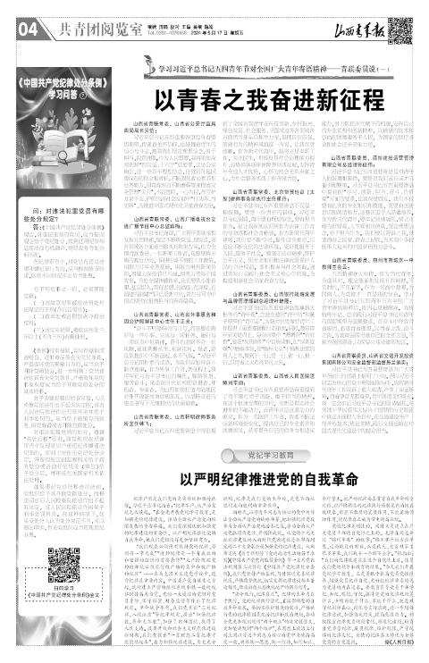 山西青年报2024年05月17日头版