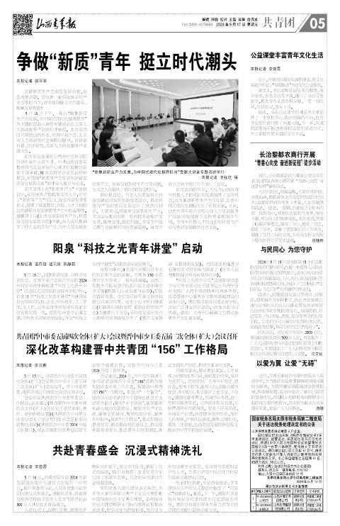 山西青年报2024年05月17日头版