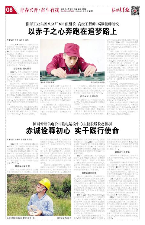 山西青年报2024年05月17日头版