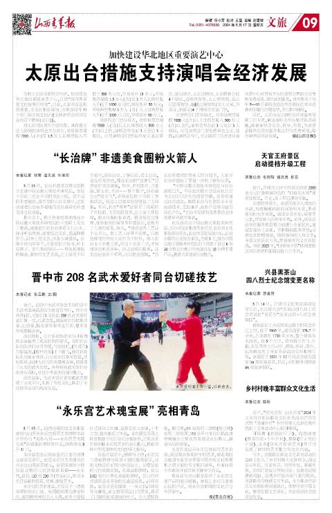 2024年05月17日第09版:文旅
