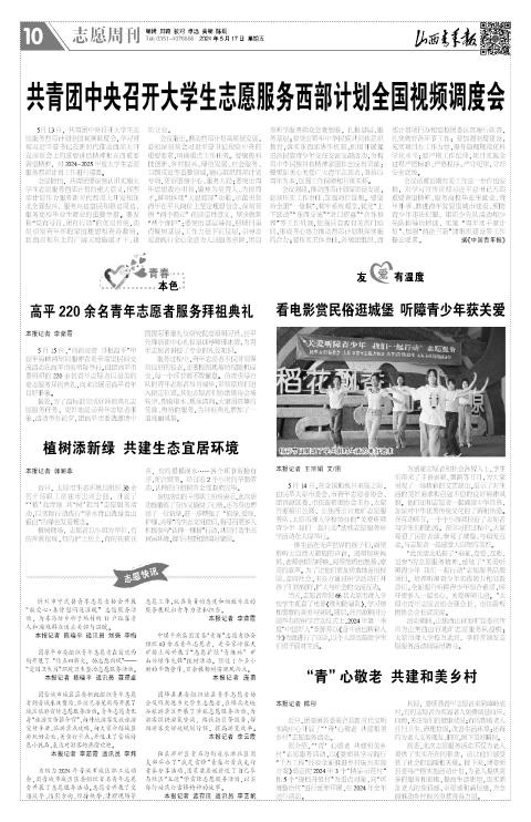 山西青年报2024年05月17日头版