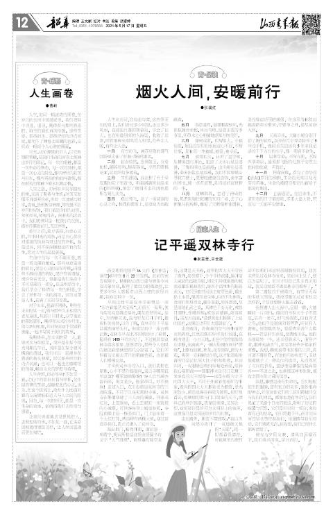 山西青年报2024年05月17日头版