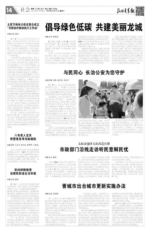 山西青年报2024年05月17日头版