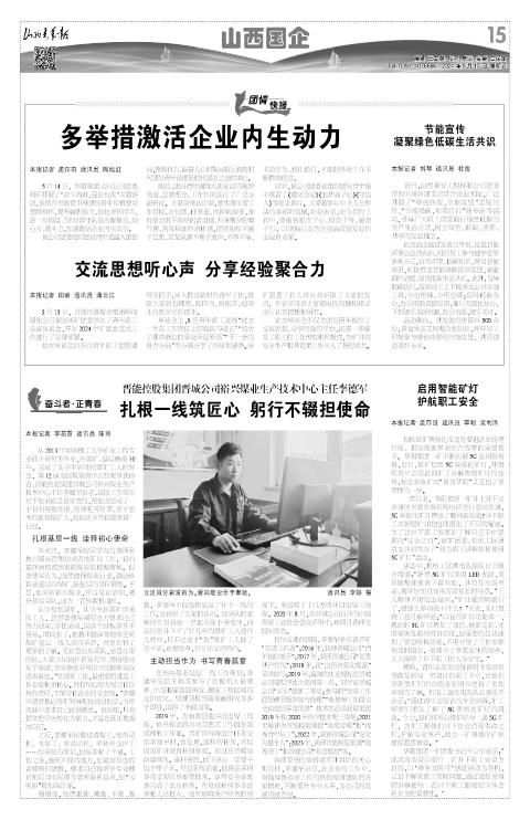 山西青年报2024年05月17日头版