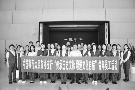 <br>          图片由中国银行太原鼓楼支行提供<br><br>        