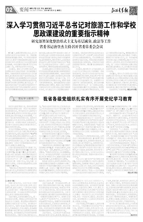 山西青年报2024年05月24日头版
