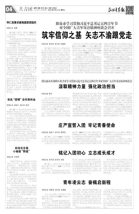 山西青年报2024年05月24日头版