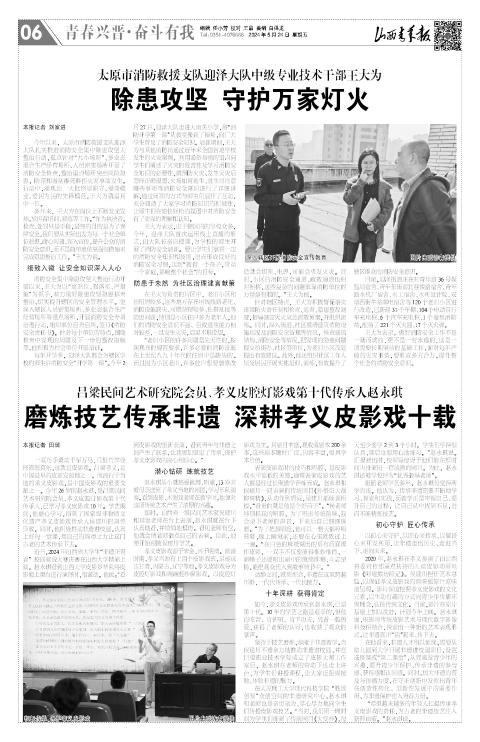 山西青年报2024年05月24日头版