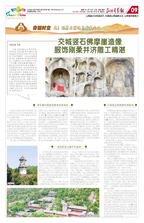 2024年05月24日第09版:华夏古文明 山西好风光