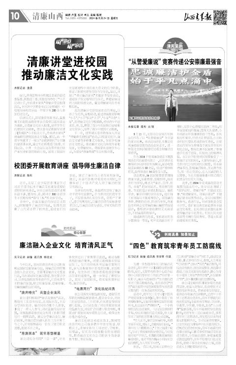 山西青年报2024年05月24日头版