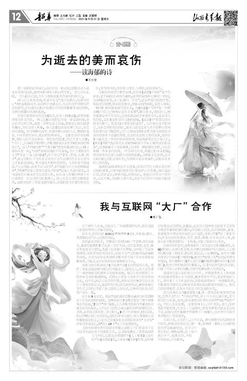 山西青年报2024年05月24日头版