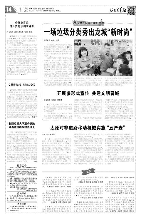 山西青年报2024年05月24日头版