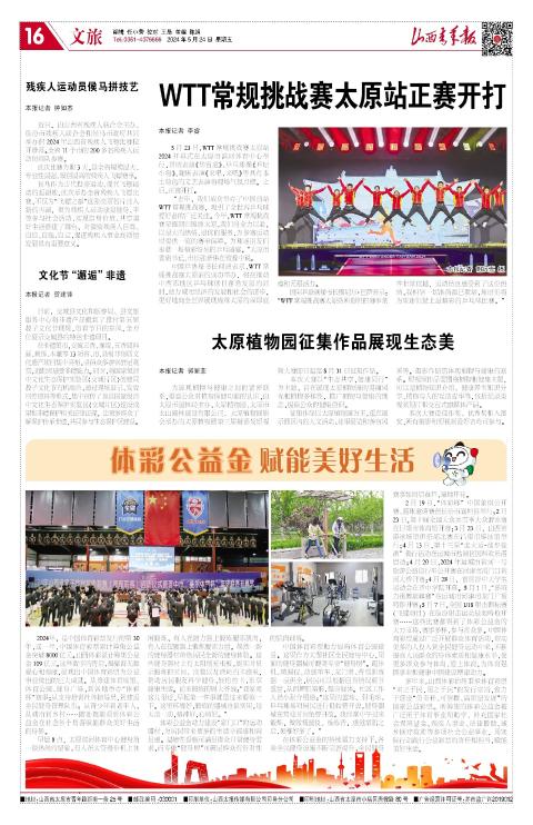 山西青年报2024年05月24日头版