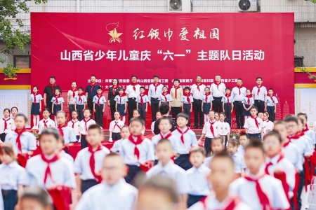 <br>          5月29日，山西省少年儿童庆“六一”暨“红领巾爱祖国”主题示范性队日活动在太原市迎泽区大南关小学举行。<br><br>        