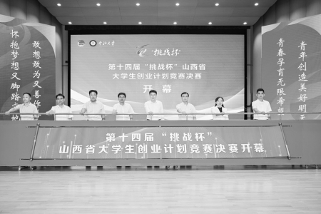 <br>          第十四届“挑战杯”山西省大学生创业计划竞赛决赛成功举办<br><br>        