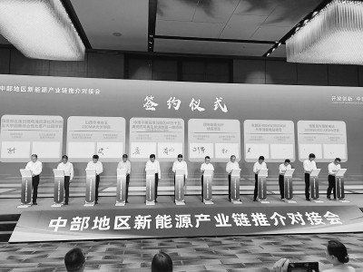 <br>          中部地区新能源产业链推介对接会成功举办<br><br>        