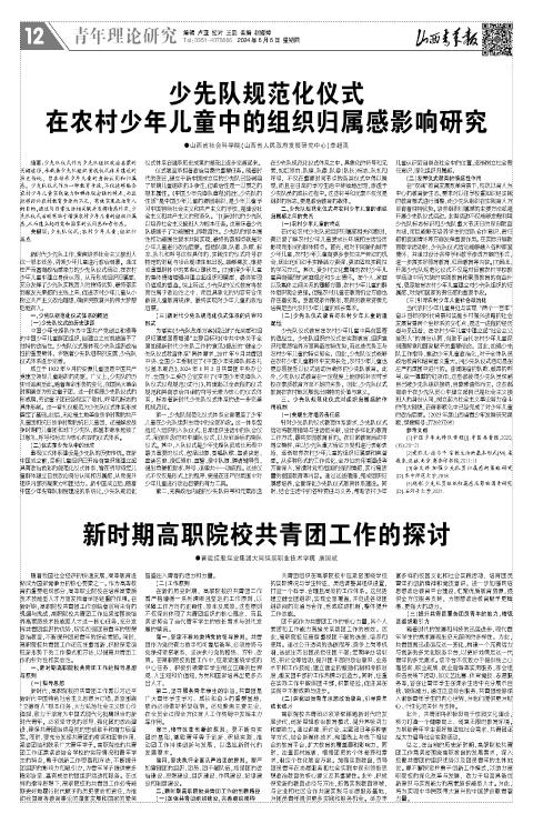 2024年06月06日第12版:青年理论研究