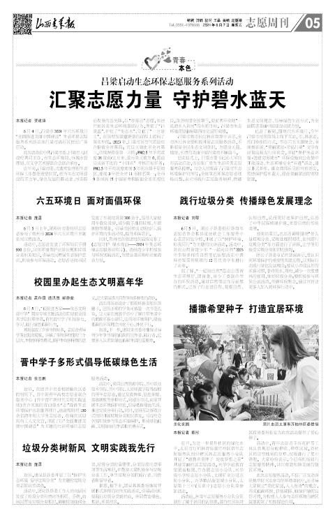 山西青年报2024年06月07日头版