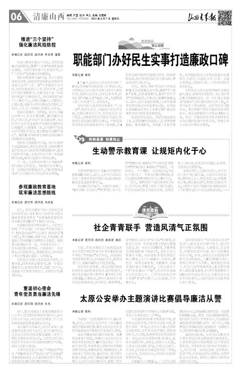 山西青年报2024年06月07日头版
