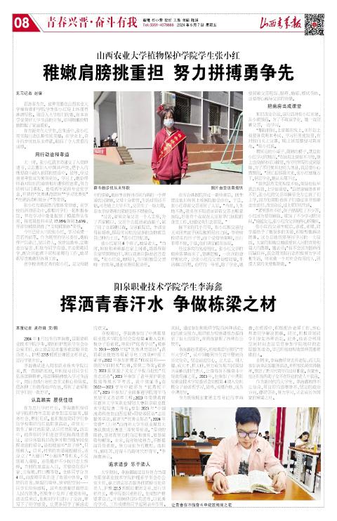 山西青年报2024年06月07日头版