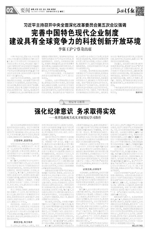 山西青年报2024年06月12日头版