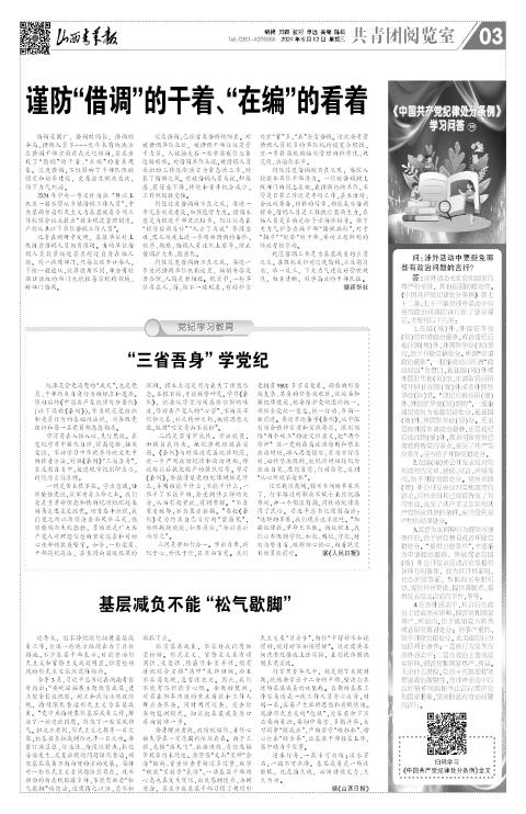 山西青年报2024年06月12日头版