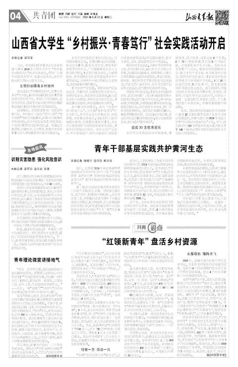 山西青年报2024年06月12日头版