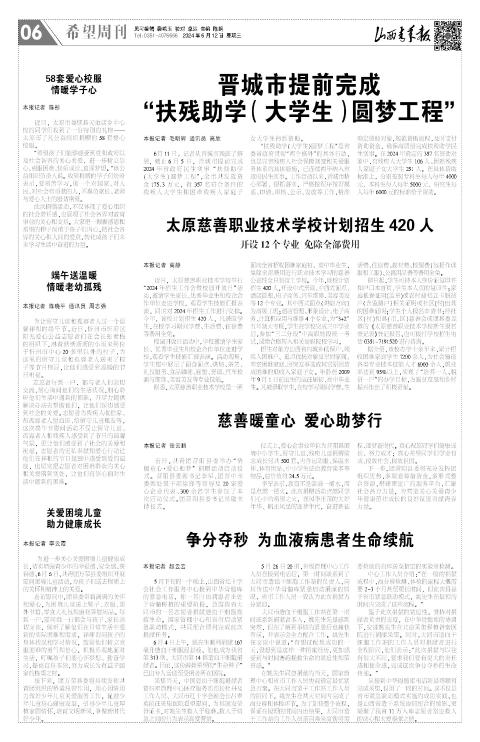 2024年06月12日第06版:希望周刊