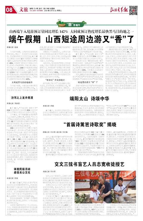 山西青年报2024年06月12日头版