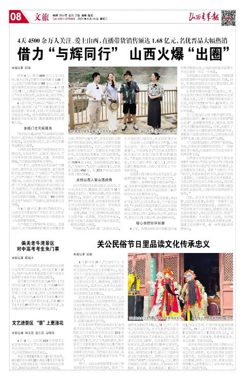 山西青年报2024年06月19日头版