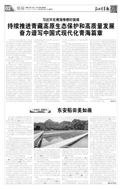 山西青年报2024年06月21日头版