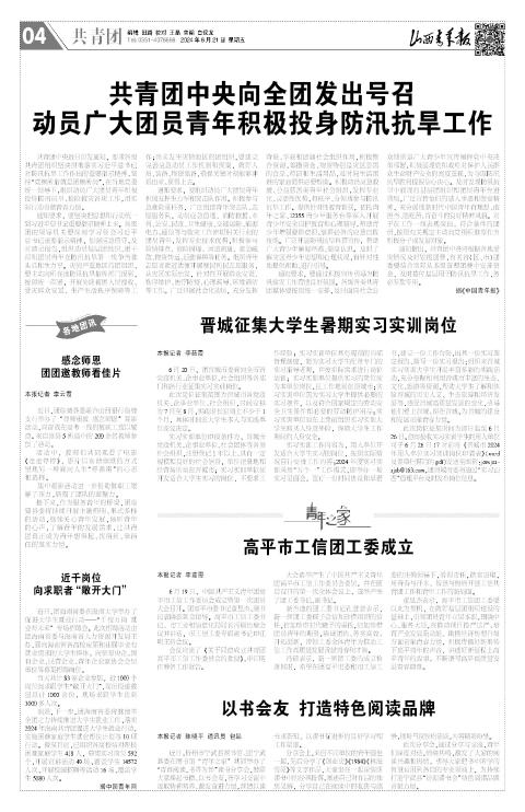 山西青年报2024年06月21日头版