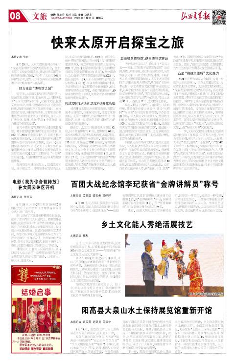 山西青年报2024年06月21日头版