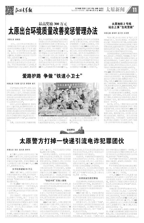 2024年06月21日第11版:太原新闻