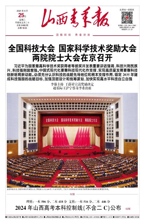 山西青年报2024年06月25日头版
