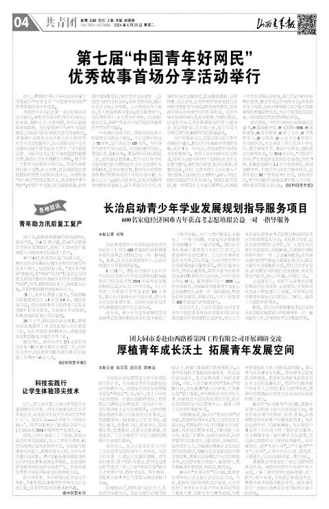 山西青年报2024年06月25日头版