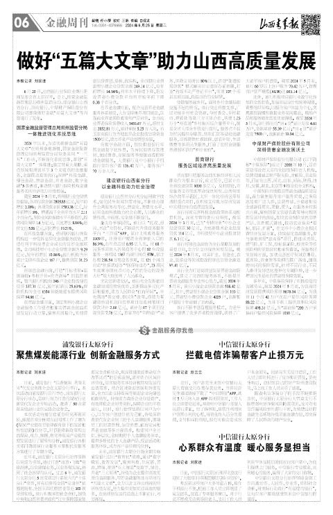 山西青年报2024年06月25日头版