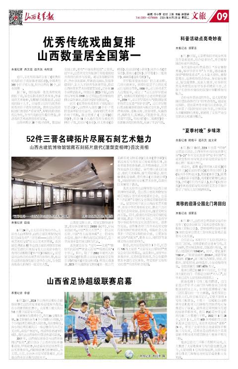 2024年06月25日第09版:文旅