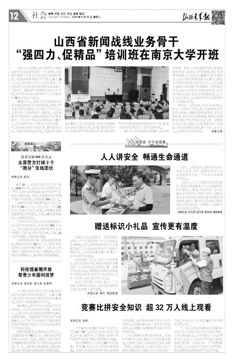 山西青年报2024年06月25日头版