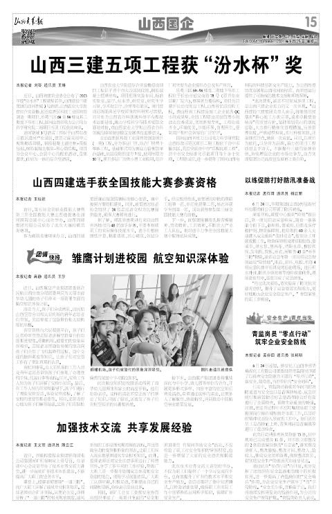 山西青年报2024年06月25日头版