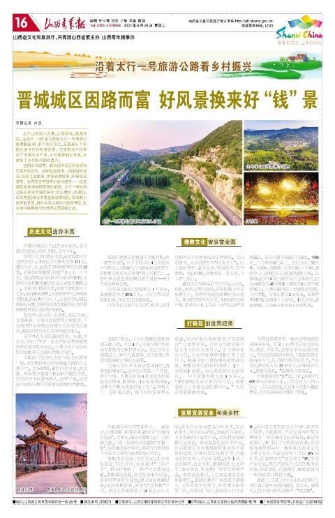 山西青年报2024年06月25日头版