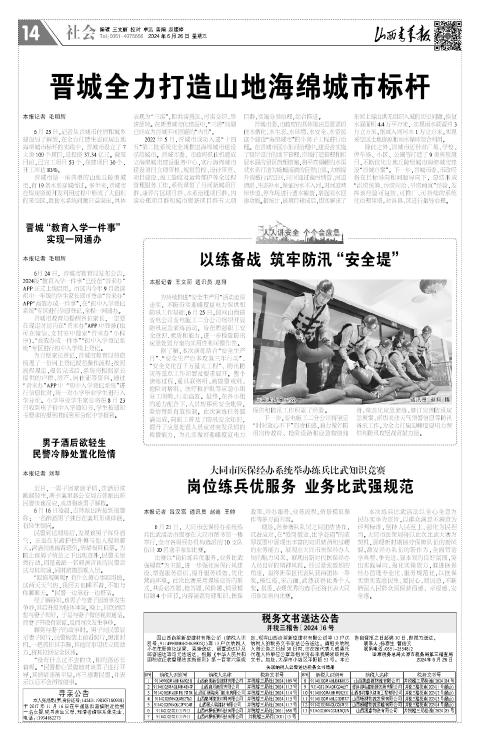 山西青年报2024年06月26日头版