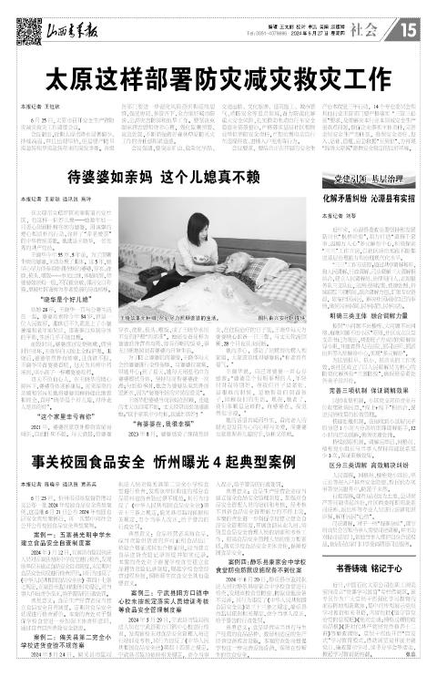 山西青年报2024年06月27日头版