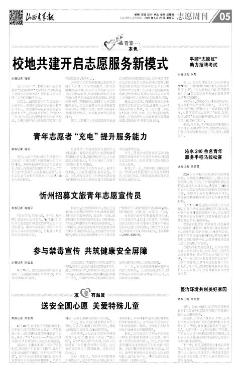 山西青年报2024年06月28日头版
