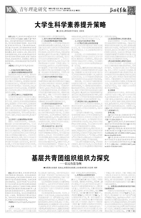 山西青年报2024年06月28日头版