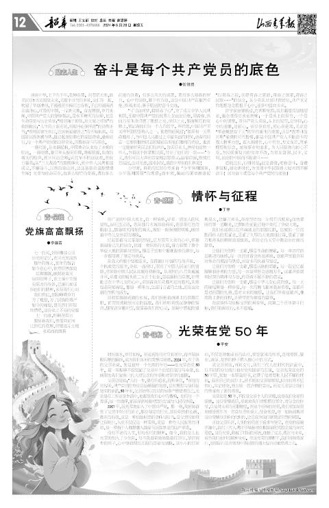山西青年报2024年06月28日头版