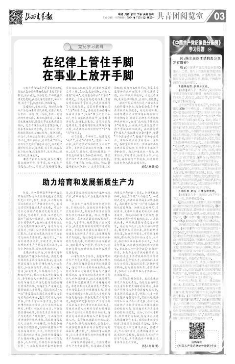 山西青年报2024年07月01日头版