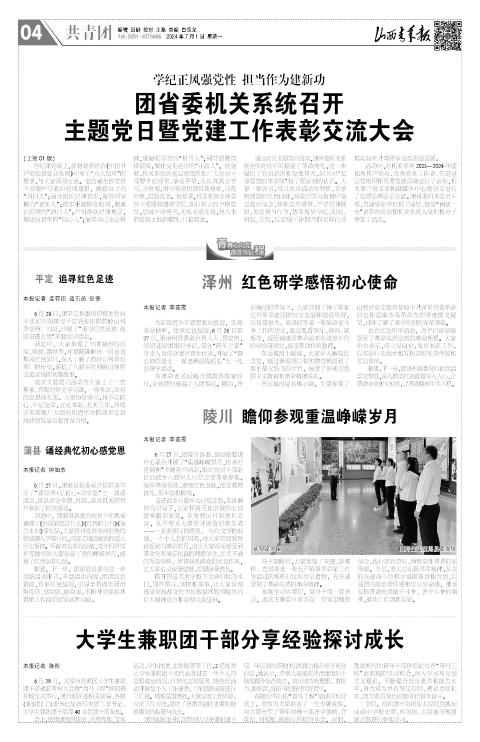山西青年报2024年07月01日头版