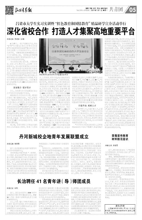 山西青年报2024年07月01日头版