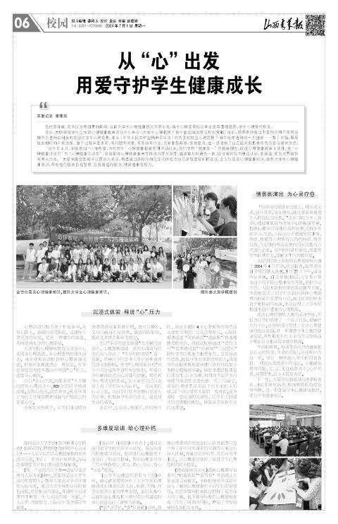 2024年07月01日第06版:校园